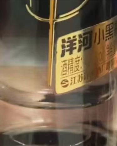 洋河白酒