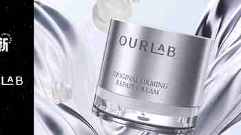 「OURLAB」品牌市场部负责人6问：致力年轻肌肤状态研究，做护肤品行业的“温和猛药”