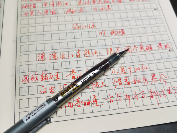 一支比78g还要惊艳的百乐直液式钢笔