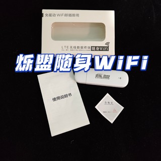 从此流量不再愁~烁盟随身WiFi