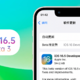 苹果iOS 16.5 Beta 3体验：1个新功能，整体基本和Beta 2差不多