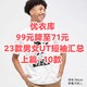 99降至71元！优衣库最新23款男女新品UT短袖T恤好价汇总~上篇•10款~尺码多~五一出游必备~