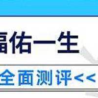 中英福佑一生重疾险怎么样？好不好？是真的可心靠谱？推荐吗？