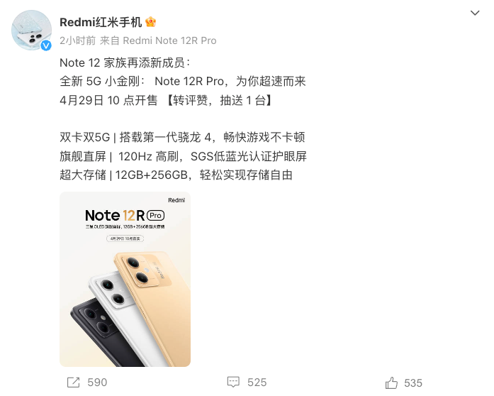 红米 Note 12R Pro 官宣：搭第一代骁龙4，4月29日发售