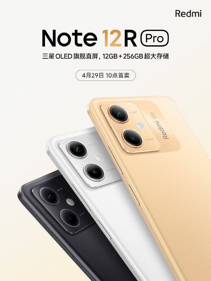 红米 Note 12R Pro 官宣：搭第一代骁龙4，4月29日发售