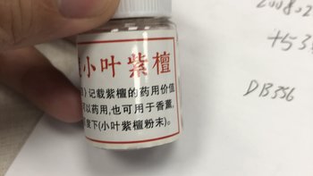 印度小叶紫檀粉末使用方法