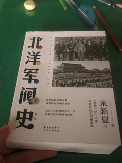 北洋军阀史