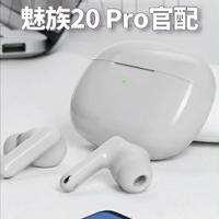 这才是魅族20 Pro的官配耳机