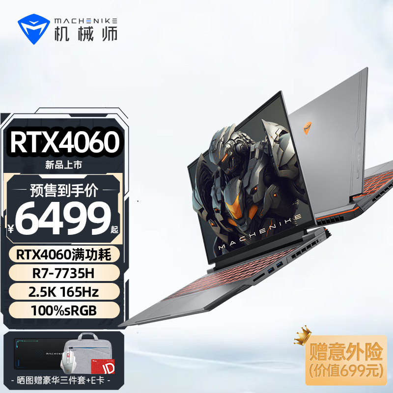 6499元的高颜值RTX 4060游戏本！机械师曙光16 Pro锐龙版靠谱吗？