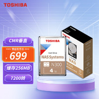 东芝(TOSHIBA)4TB256MB7200RPMNAS网络存储机械硬盘SATA接口N300系列(HDWG440)