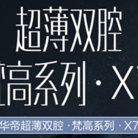 如何选购油烟机？华帝梵高系列超薄油烟机值得入吗？