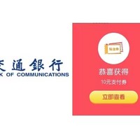 仙女流泪！交行必得10元红包！平安银行抽最高1888元现金红包！浦发银行抽4次1.8-8.8红包！