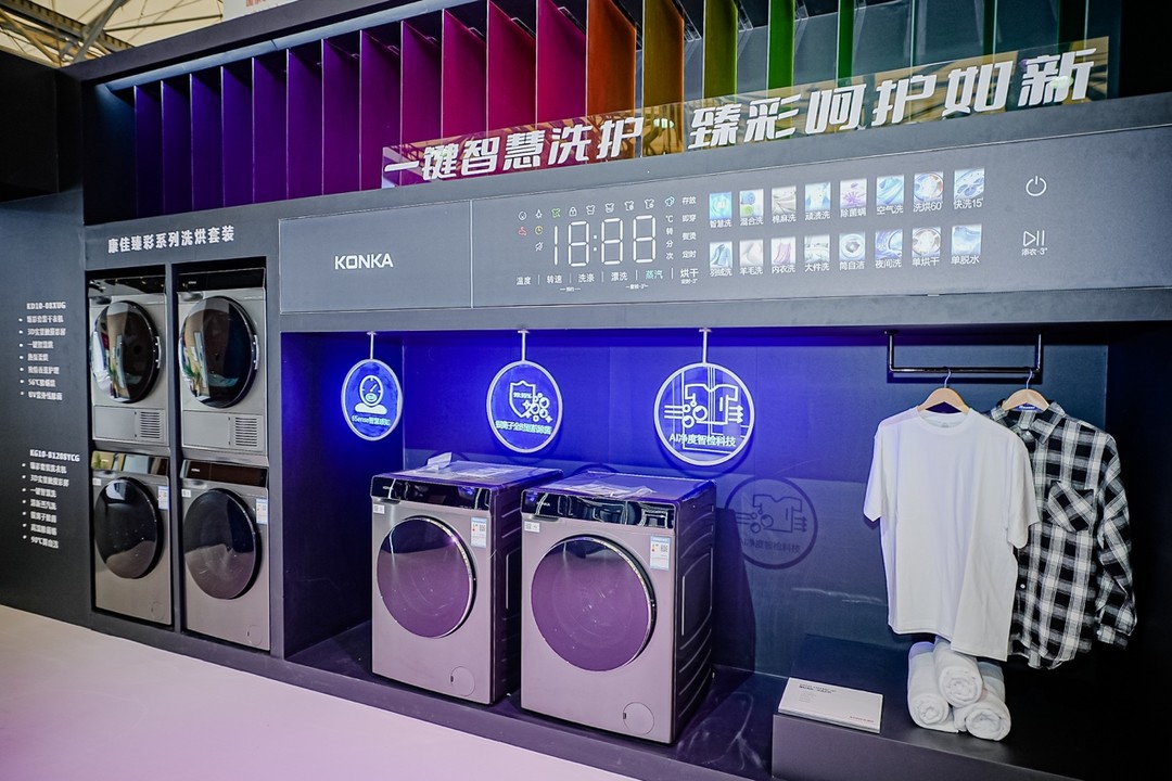 2023AWE|康佳发布“极光”系列新品：洗烘套装、智慧新风空调、双15天生态原鲜冰箱
