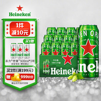 喜力啤酒（Heineken）经典500ml*24听整箱装