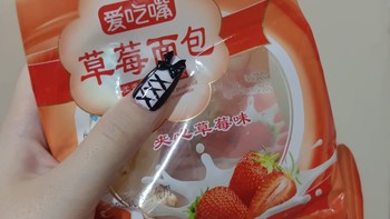 我的早餐就是一个草莓🍓面包