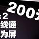 230元一线通 华为屏便3：2显示器 matebook同款13寸 组个双屏笔记本玩