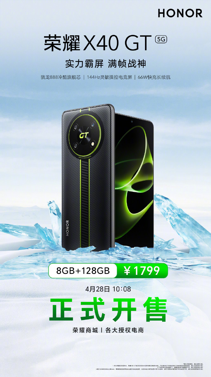 荣耀 X40 GT 新增 8GB+128GB 版：搭骁龙888、144Hz高刷屏