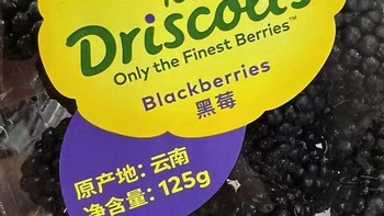美食分享 篇二十五：怡颗莓的黑莓大家吃过吗 
