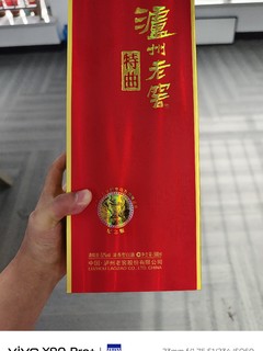 天猫积分兑换的泸州纪念版