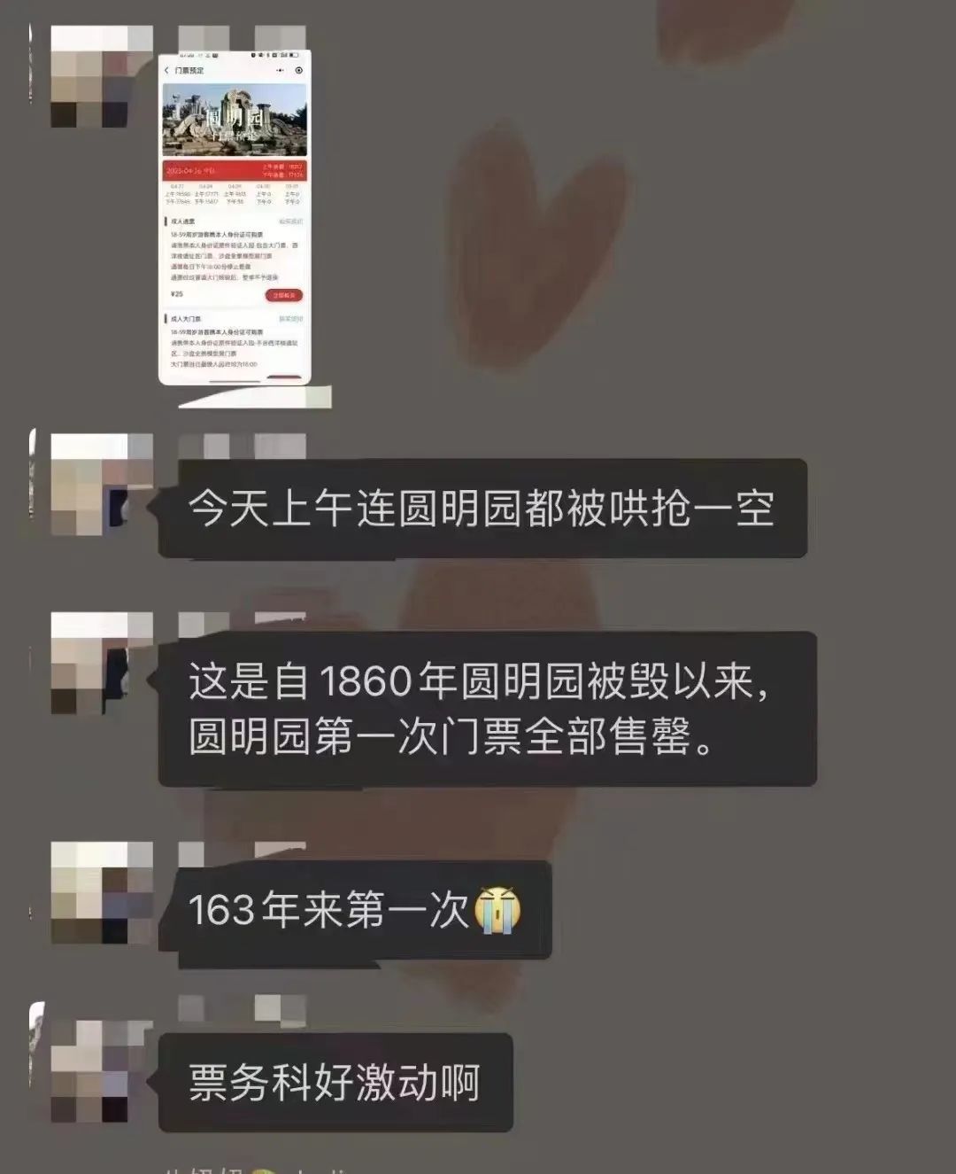 全卖完！圆明园163年来首次门票售罄 （内有五一出行福利）