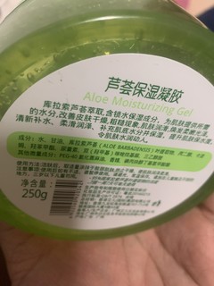 价格实惠，家家必备的芦荟保湿凝胶