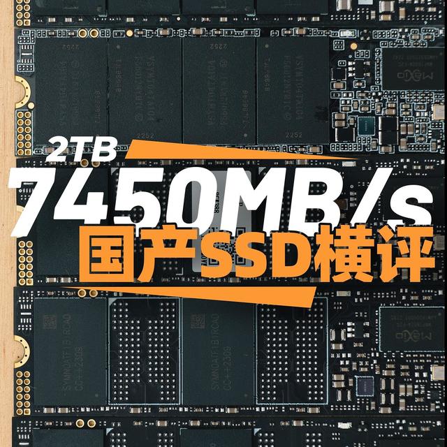 7450MB/s的2TB国产SSD该选哪款？5款热门产品横评