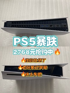 PS5暴跌不顾形象!老玩家背刺哭晕,你上车吗?