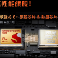 京东自营现价2179元的满血骁龙8＋ 8GB＋256GB配置的 iQOO Neo7竞速版