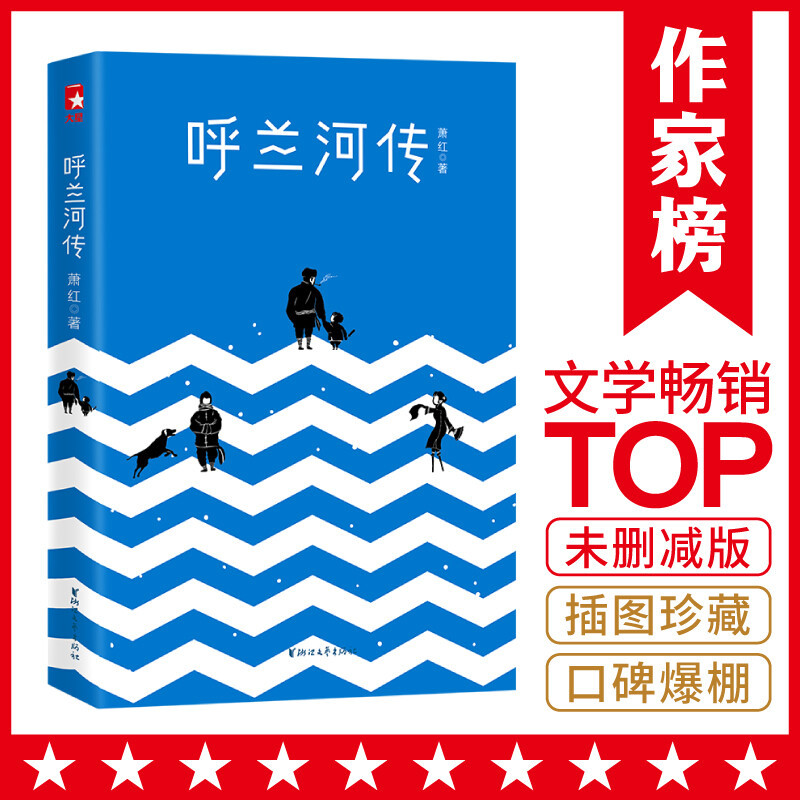 2023年再度《呼兰河传》有感，再次为萧红的写作天赋拜倒