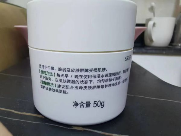 玉泽保湿霜