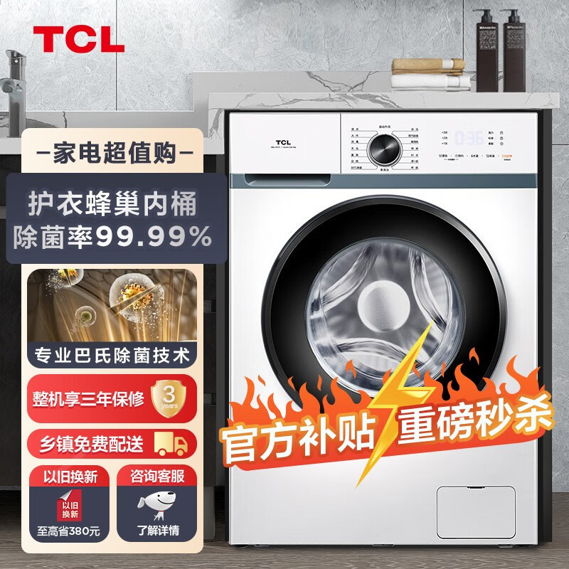 TCL滚筒洗衣机，洗衣烘干真方便