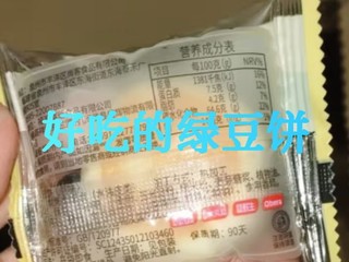 露营好物:绿豆饼