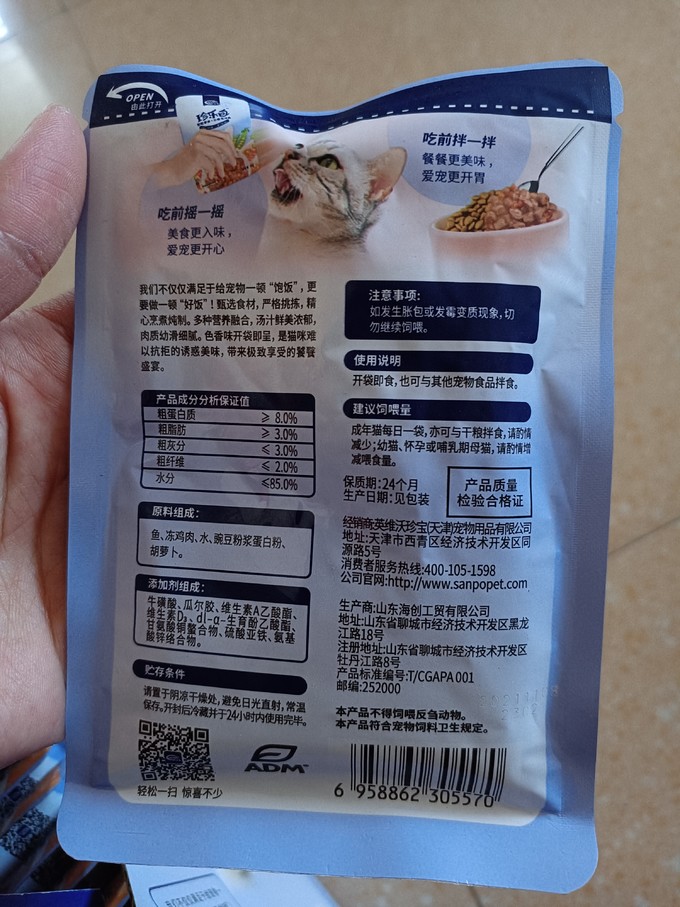 珍寶猫零食