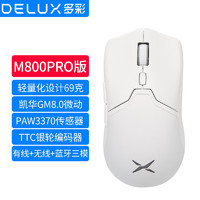 多彩（DeLUX）M800Pro鼠标游戏鼠标有线无线蓝牙三模鼠标电竞鼠标人体工程学RGB轻量化游戏鼠标白色