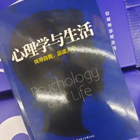 书籍专栏 篇十二：你肯定没有想到，遥远的心理学竟然与生活还有息息相关的联系。