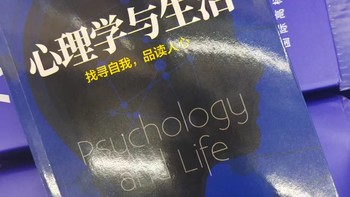 书籍专栏 篇十二：你肯定没有想到，遥远的心理学竟然与生活还有息息相关的联系。