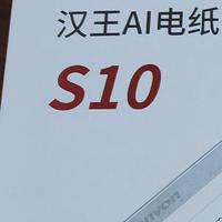 护眼墨水屏学习机真的好用吗？汉王AI电纸学习本S10开箱评测