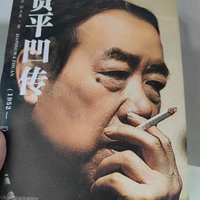 贾平凹传，他是一个怎样的人