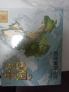 这里是地大物博的中国