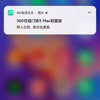 还得是多多，336入手360 5max可视门铃 体验