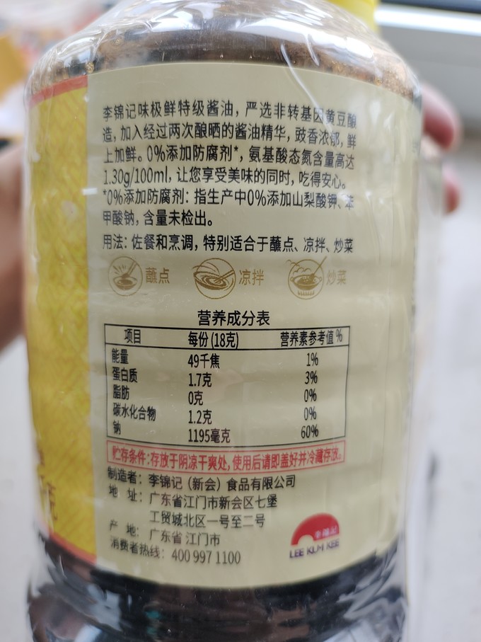 李锦记酱油食醋