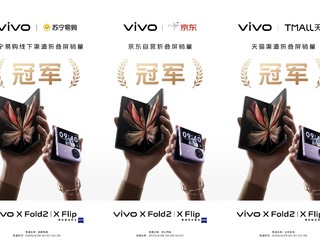 ​vivo X Fold2 及 X Flip首销表现出色