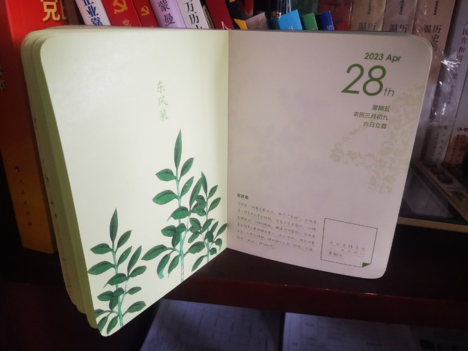 中国国家图书馆日历