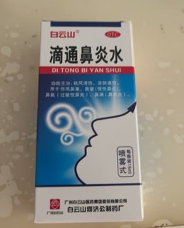 滴通鼻炎水喷雾型