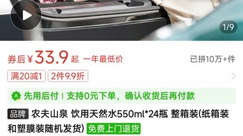 农夫山泉 饮用天然水550ml*24瓶 整箱装(纸箱装和塑膜装随机发货)冲冲冲冲冲冲冲冲冲冲冲冲冲冲冲冲冲冲