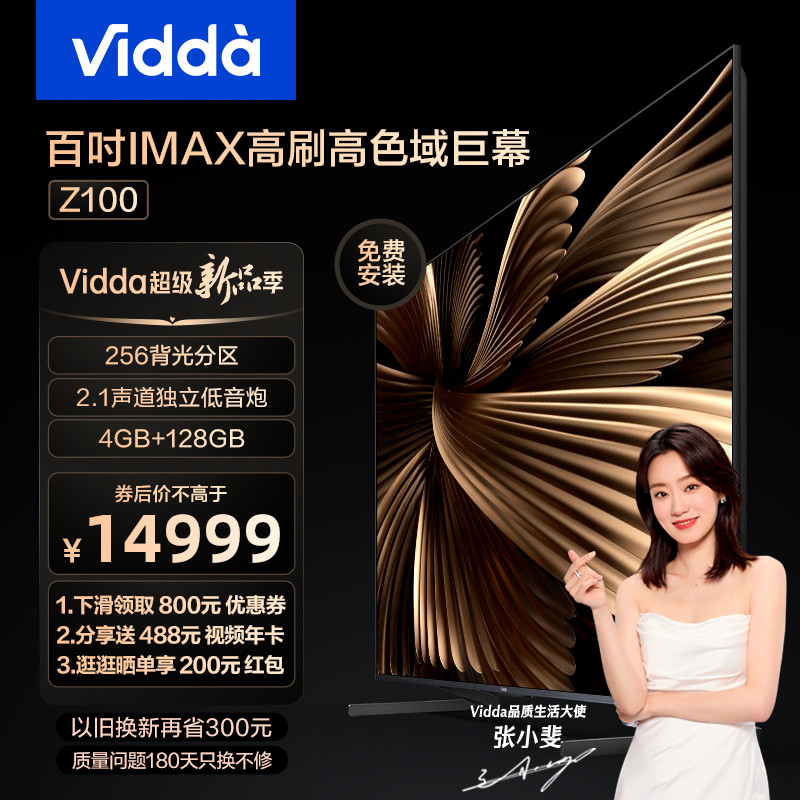 ​Vidda 海信 Z100 100英寸巨幕 120Hz高刷 4G+128G 分区背光 独立低音炮 98游戏电视