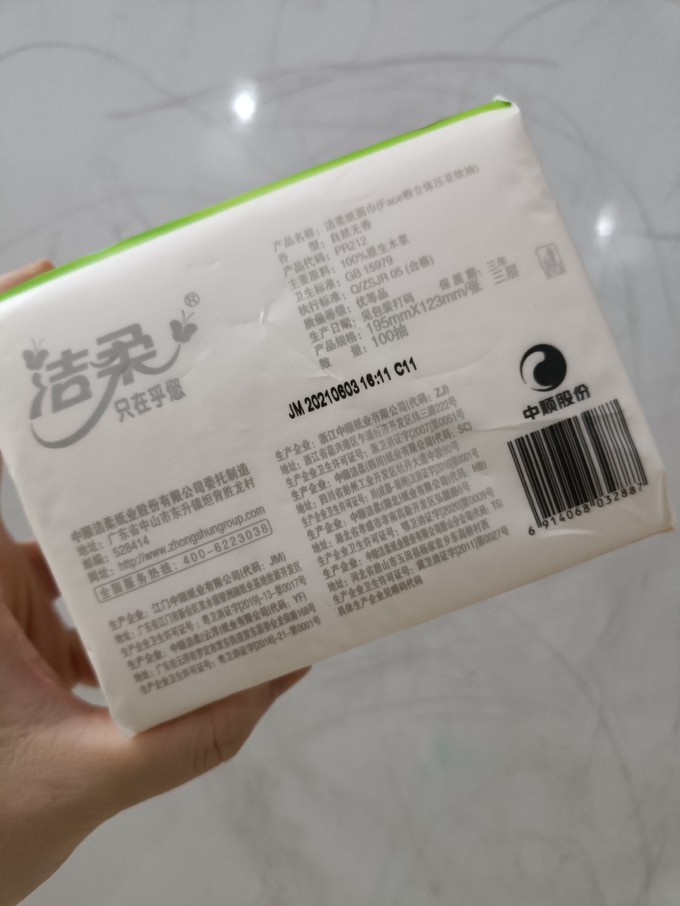 洁柔纸品湿巾