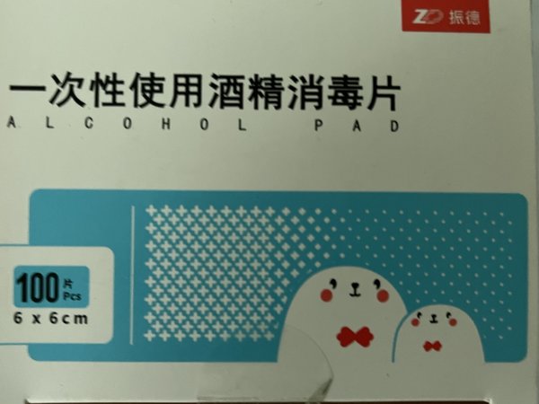 春季防过敏需要及时使用棉片消毒