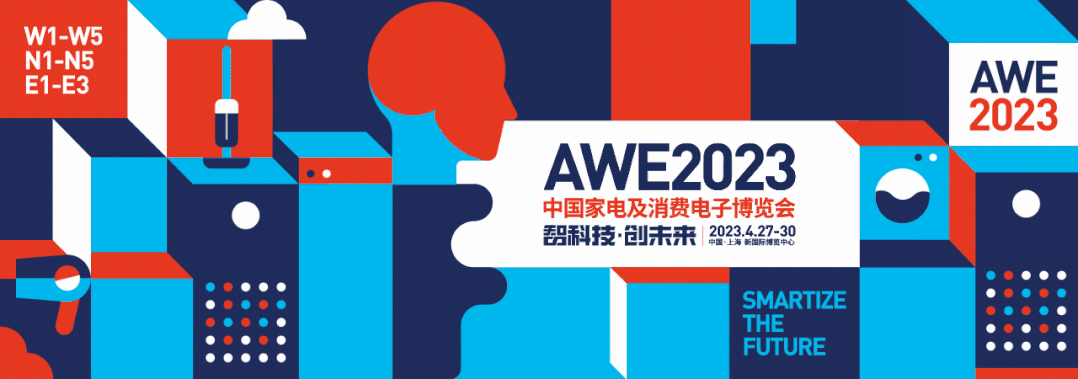 七零八落 篇三十二：云看AWE  2023上海展会，了解新产品，解锁新知识 