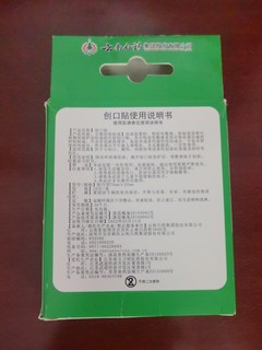 云南白药创可贴真不错！